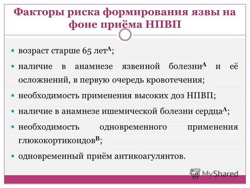 Язвенная болезнь 12ти перстной лечение. Лечение язвено й болезни. Факторы риска осложнений язвенной болезни. Язвенная болезнь студфайл. Понятие язвенной болезни.