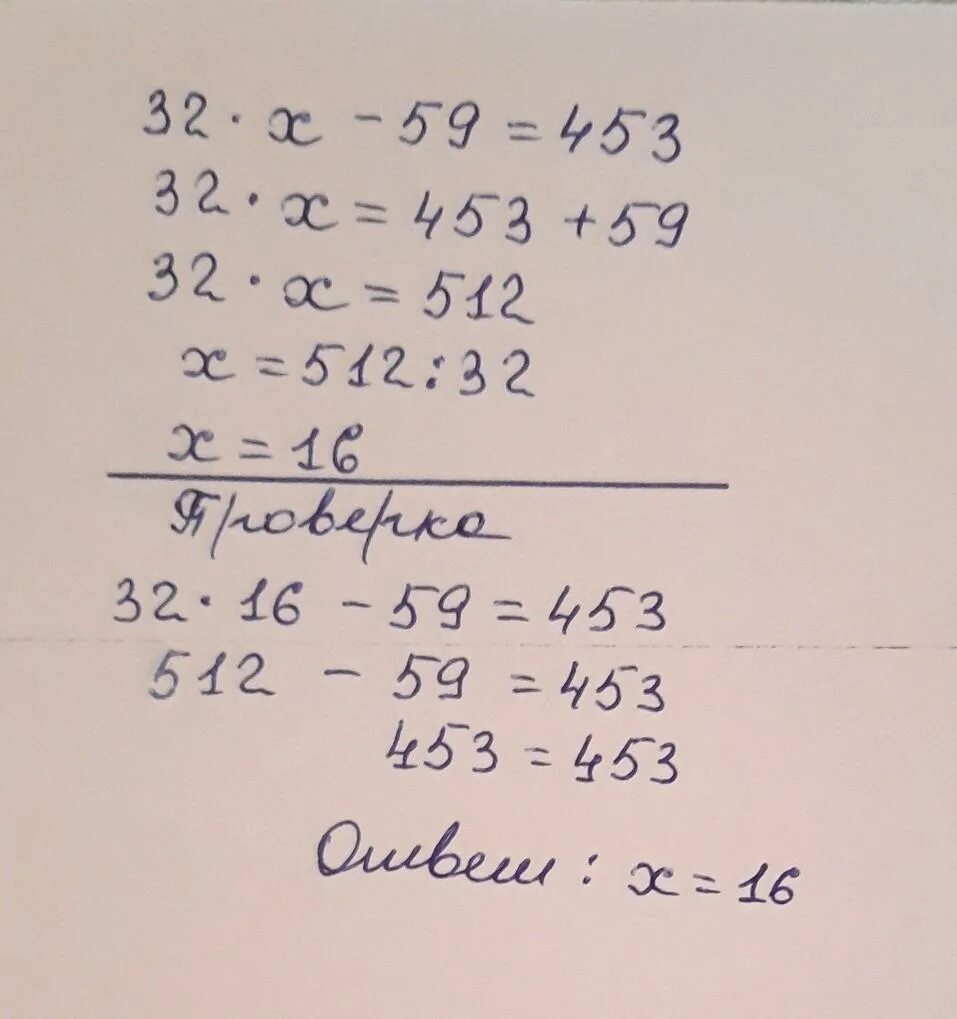 Х + 970 = 69 ∙ 32. 512=32 Решение. Реши уравнения а+970 69 32. Х+970 69 32 решить уравнение. Решить уравнение 32 х 1