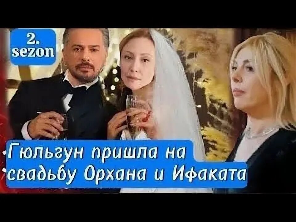 Ифакат и орхан фанфик