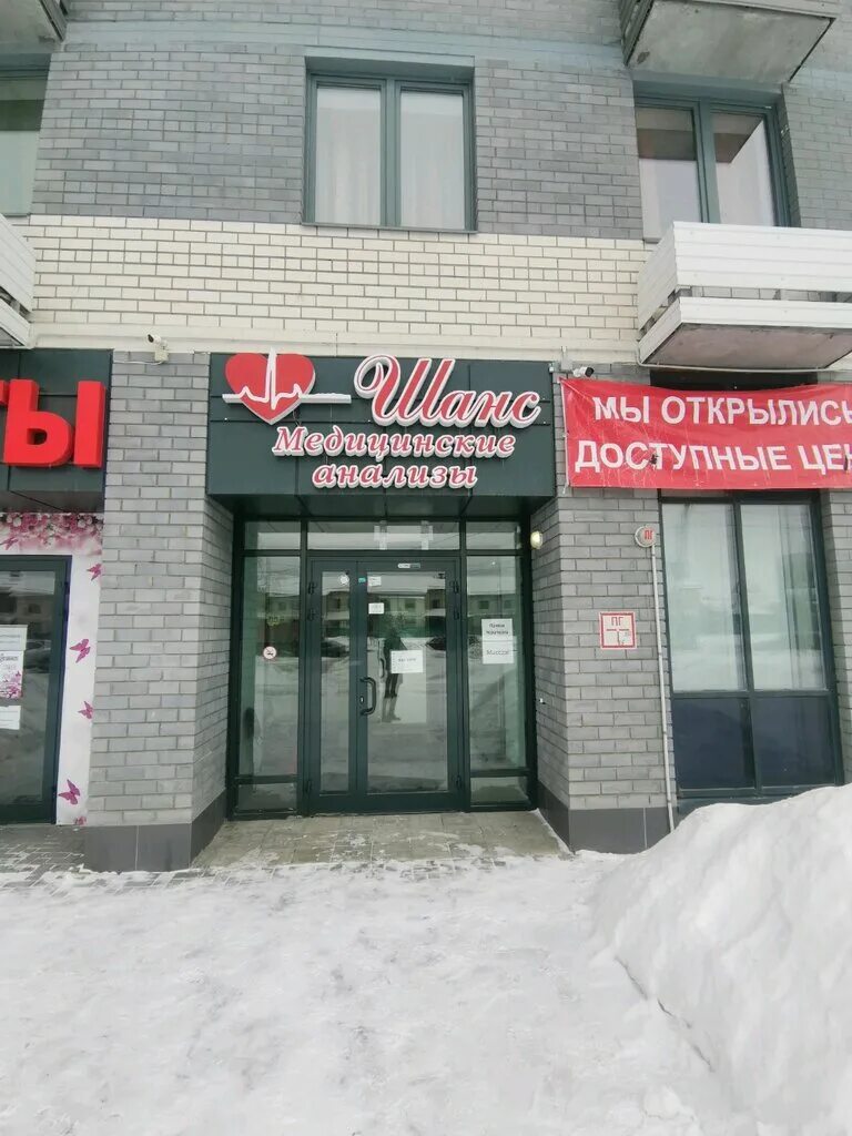 Шанс улица уральских рабочих 55б. Ооо медицинский центр шанс екатеринбург. Шанс медицинский центр чекистов 5. Медицинский центр шанс телефон. Медицинский центр шанс телефон.