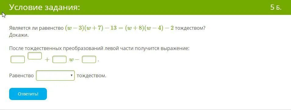 Докажите что выражение тождественно равно. Является равенство тождеством равенство. Выясни является ли тождеством равенство. Является ли тождеством равенство 3m 2/7m. Является ли равенство n-m=-(m-n).