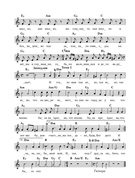 Ноты песни под музыку вивальди. Под музыку вивальди ноты. Вивальди текст. Под музыку вивальди. Под музыку вивальди минус.