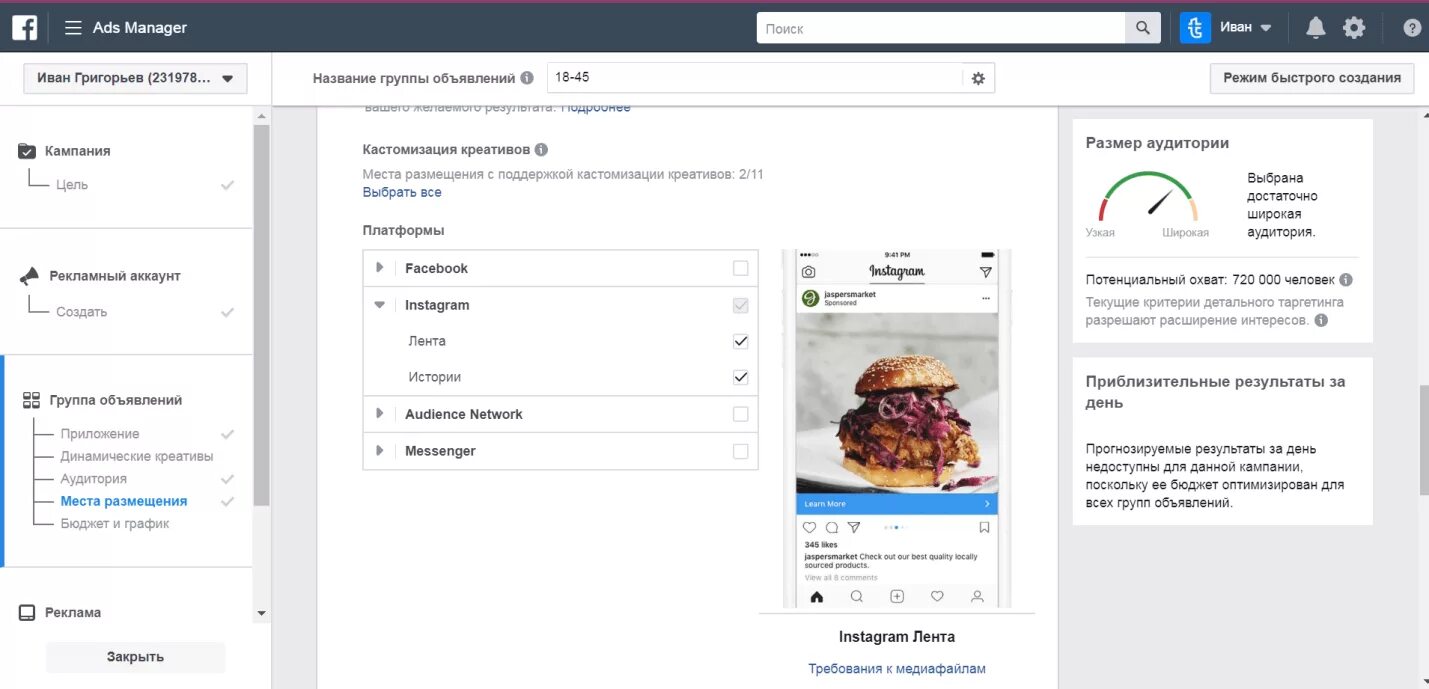 Как запустить фейсбук. Места размещения рекламы в facebook. ads manager приложение. как запустить рекламную компанию. бюджет и график в ads manager.