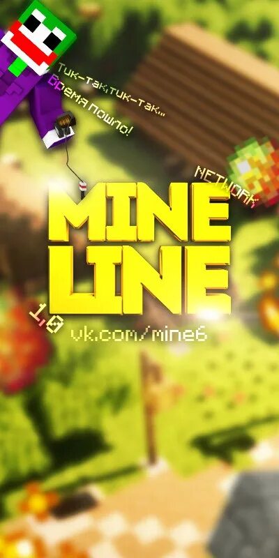 Mine lines. Mine line сервер. mine line match. mine lining.