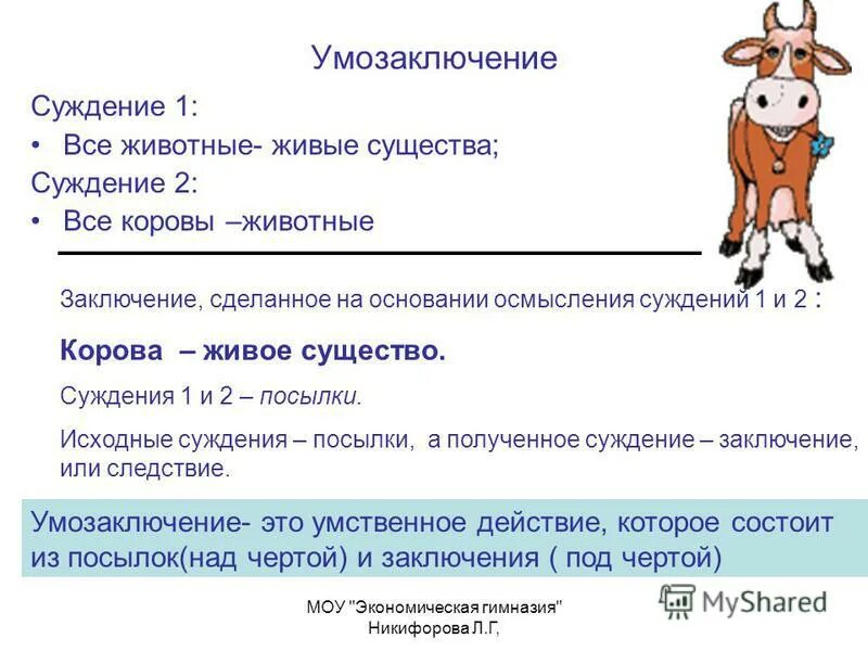 Психология. Логическая форма умозаключения. Формы рационального познания понятие суждение умозаключение. Примеры индуктивных умозаключений в юриспруденции. Понятие умозаключение.