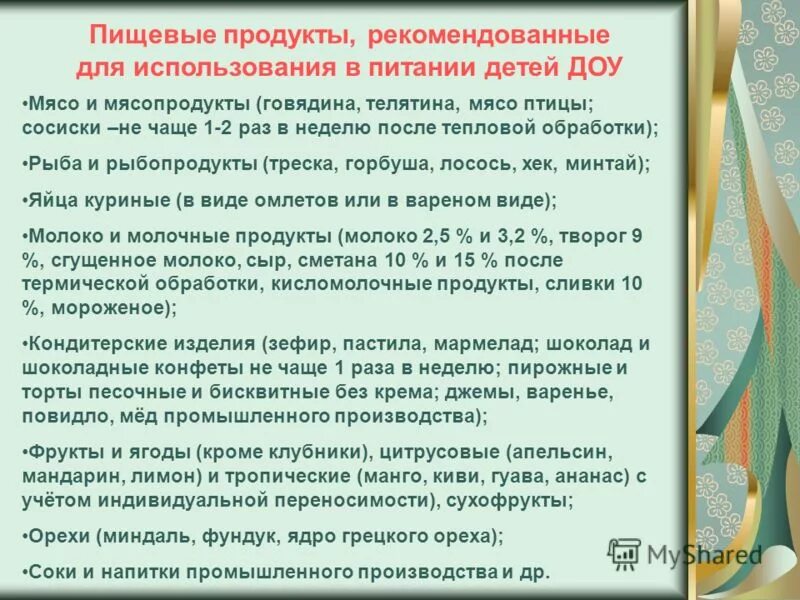 В питании детей не допускается. Какие продукты рекомендуются для питания детей. в питании детей не допускается использовать. питание детей не допускается использовать в доу. продукты рекомендуемые для детского питания.
