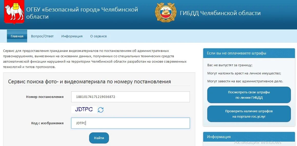 Штрафы ГИБДД Челябинск. Проверить фото по номеру постановления. Поиск по постановлению. Найти фото по штрафу.