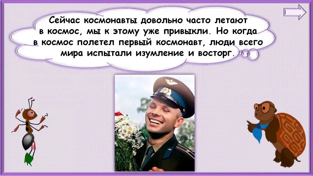 Зачем люди осваивают космос 1 класс окружающий мир. Зачем люди осваивают космос 1 класс урок. Зачем люди осваивают космос 1 класс урок. Задания космонавтика 1 класс. Окружающий мир зачем люди осваивают космос.