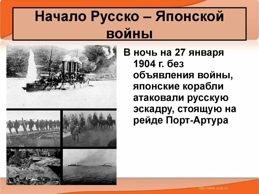 27 января 1904 г. 27 января 1904. итог 27 января 1904 года.