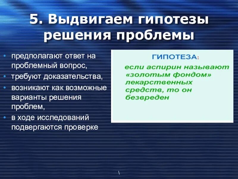 Гипотеза решения проблемы. Проблема и гипотеза примеры. Гипотеза решения проблемы проекта. Проблемный вопрос и гипотеза.