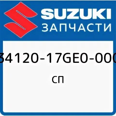 34120-40f10-000. 34120-16f10-000. Гост 34120