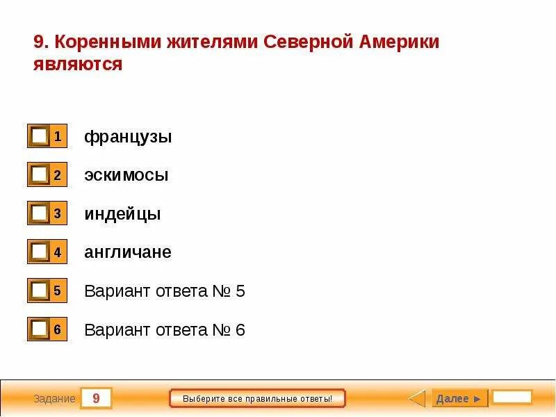 Тест сша 11 класс. Тест Северная Америка. Коренными жителями Северной Америки являются ответ. Южная Америка тестовая работа.