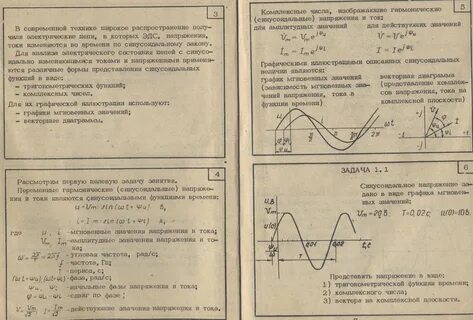 Действующие значения синусоидальных токов и напряжений