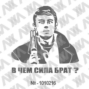 Наклейки брат