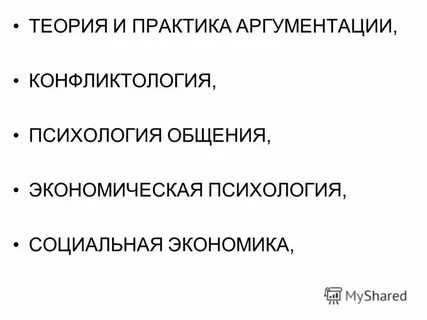 Социальная и экономическая психология