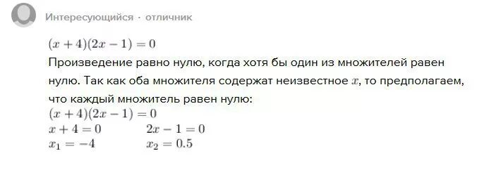 Произведение равно 1 из множителей. Уравнения произведение равно нулю. Произведение множителей равно нулю. Произведение двух множителей равно нулю. Решение уравнений произведение равно нулю.