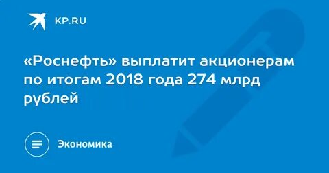 роснефть выплата