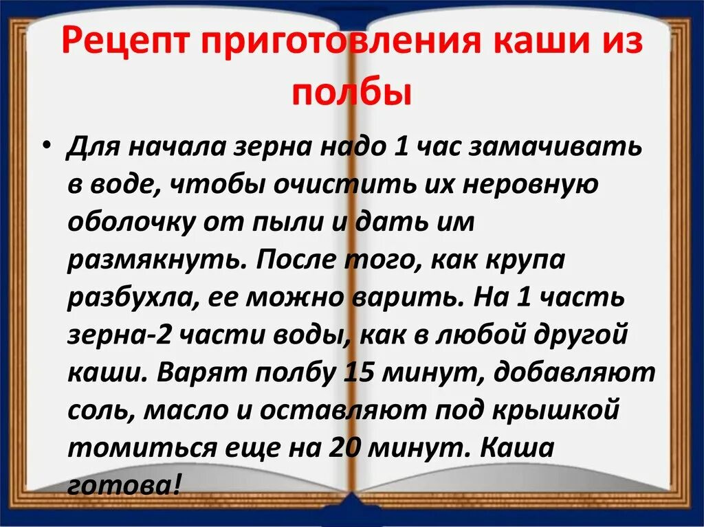 В какой сказке упоминается каша полба. В какой сказке упоминается каша полба