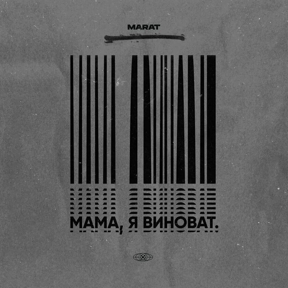 Знаешь мама я не виновата. Music mama boy. Знаешь мама я не виновата. Я виновата во всем стихи. Виноваты все кроме меня цитаты.