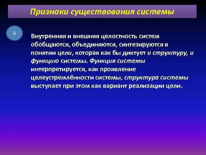 Открытый человек признаки. Внешняя и внутренняя целостность. Внешняя целостность системы проявляется в. Целостность системы означает. Признаки системы открытость.