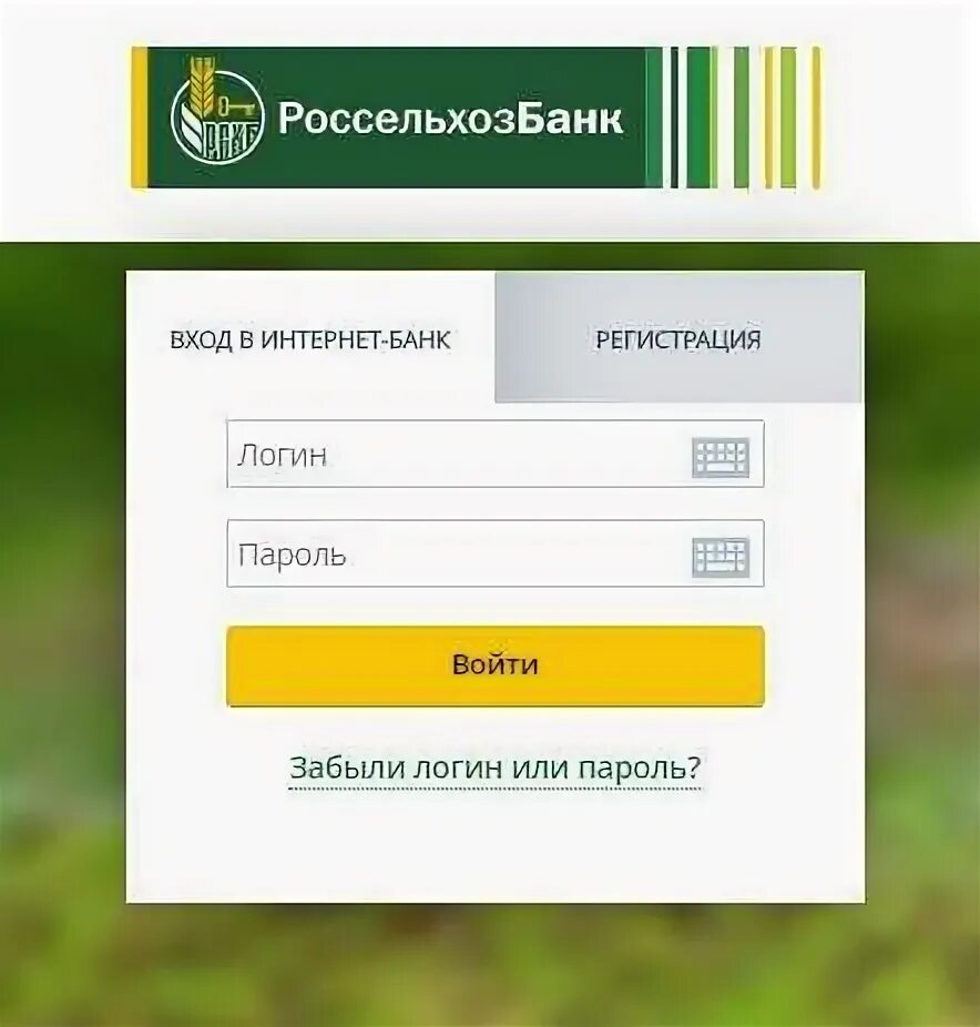 Управление активами россельхозбанк личный. Логин и пароль Россельхозбанка. Личный кабинет Россельхозбанка. Логин карты Россельхозбанка. Регистрация в Россельхозбанке личный кабинет.