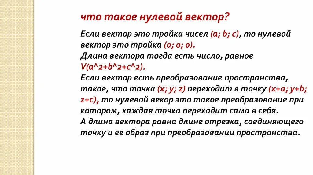 Что такое 0 1 10. Нулевой вектор. Нул. Нулевой вектор пример.