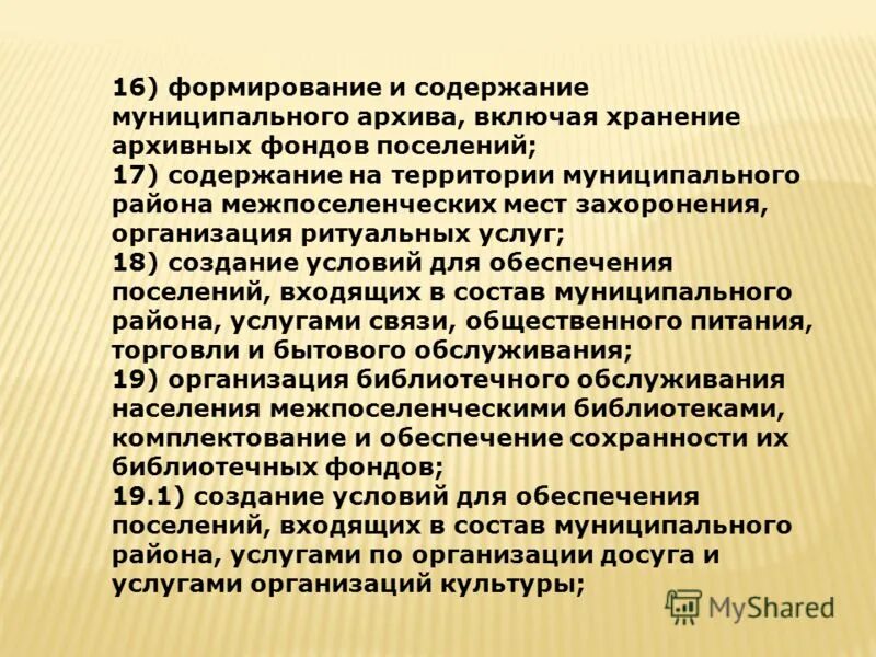 Содержание территории муниципальных образований. 3550-19. Решение правила благоустройства содержания г. Принципы благоустройства. Документы территориального планирования рф состав.