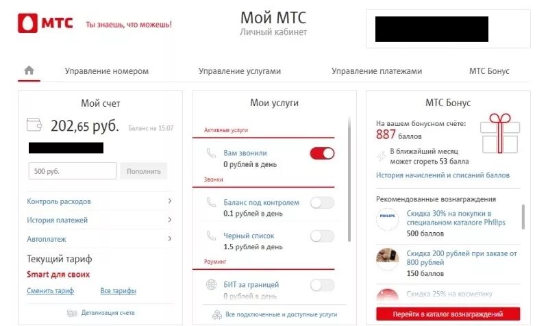 Личный кабинет мтс https. МТС личный кабинет. Мой МТС личный кабинет. МТС личный кабинет телефон. Личный кабинет МТС фото.