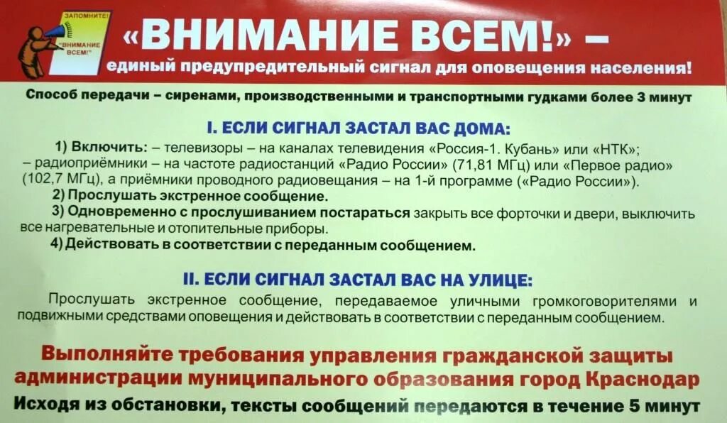 Если сигнал об угрозе нападения противника. Громкоговорители об угрозе нападения на город. Оповещение населения предупредительными гудками кроссворд.