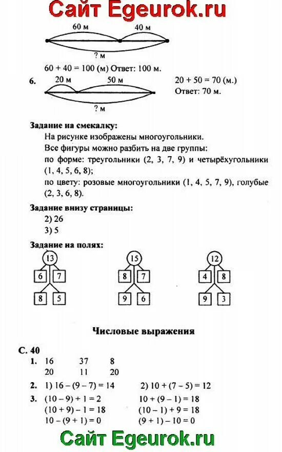 Математика 2 класс стр 55 задание 5. Математика 1 класс 2 часть стр 5 номер 4. Математика 2 класс учебник 1 часть Моро 1стр. Схема к задачи по математике 2 класс Моро 2 часть номер 12. Математика учебник Моро 1 класс 2 часть стр 5.