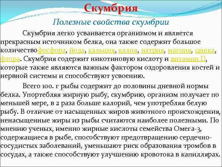 Скумбрия витамины. Рыба скумбрия. Полезные рыбы скумбрия. Полезные рыбы скумбрия. Рыба копченая скумбрия.