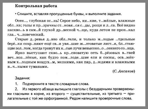 Контрольная работа по чехову 6 класс. Контрольные работы по русскому языку 5 класс разумовская. проверочные работы по русскому языку 5 класс разумовская. задания по русскому языку 6 класс. проверочные задания по русскому языку 5 класс.
