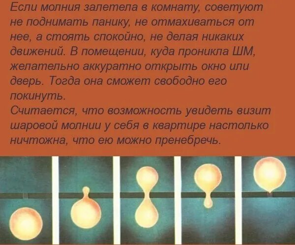 Появление шаровой молнии. Шаровая молния реальные снимки. Шаровая молния боготол. Картинки шаровой молнии. Шаровая молния в комнате.
