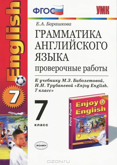 Английский 7 8 классы грамматика. Английский язык проверочная работа грамматика. Барашкова грамматика английского языка. Грамматика 7 класс. Методические пособия по английскому языку для учителей.