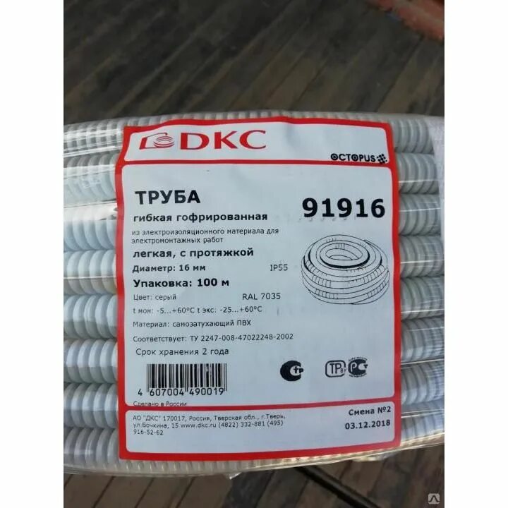 Dkc пвх 16. Труба гофрированная ПВХ 16 мм DKC (91916) С зондом (100 м). Труба гофрированная DKC 91916. Труба гофрированная ПВХ 16 мм ДКС. ПВХ труба ДКС 20мм.