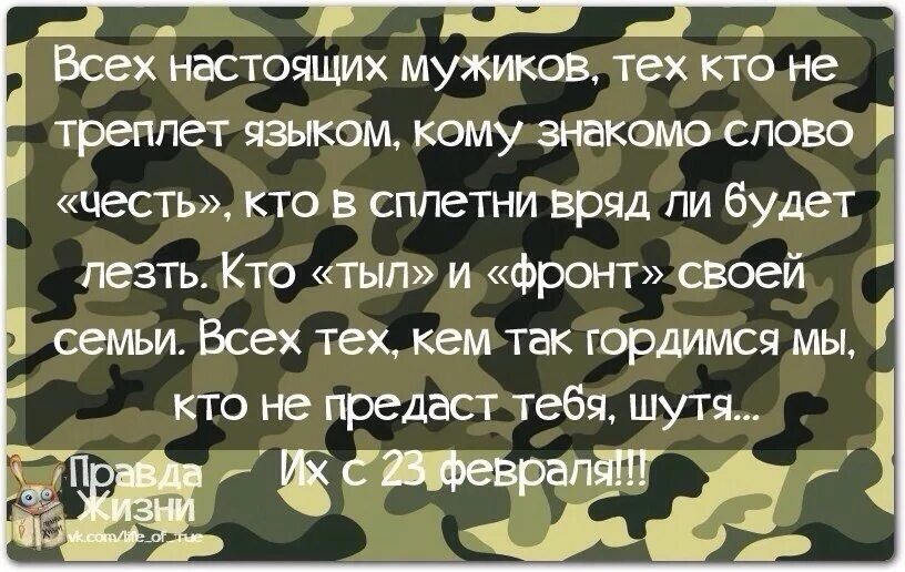Настоящий русский мужчина. Всех настоящий мужчин с праздником остальных. Стали забывать как должен выглядеть настоящий мужчина. С наступающим мужики. Всех настоящих мужчин с праздником а остальных.