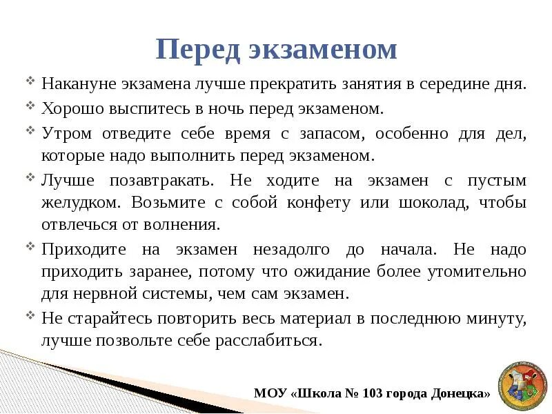 Если не сдал огэ что делать дальше. Советы перед экзаменом. Сего нельзя дедать перед экзамен. Что делать перед экзаменом. Слова перед экзаменом.