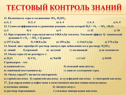 Валентность серы в so3