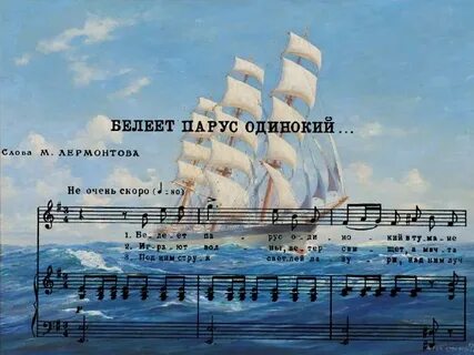 Лермонтов песни романсы