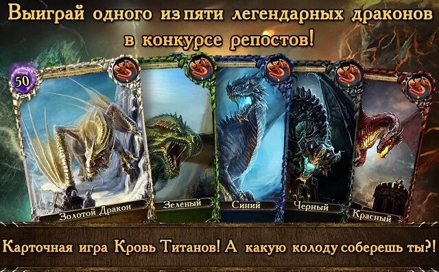 Кровь титанов карты. Кровь титанов игра. Кровь титанов Возрождение. Амулеты в кровь титанов.