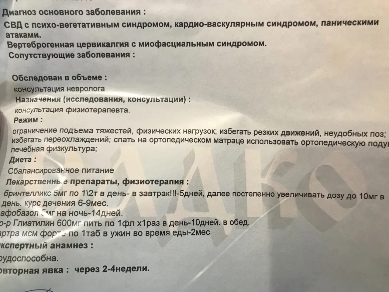 Бринтелликс отзывы врачей. Справка о панических атаках. Паническая атака заключение. Бринтелликс при панических атаках. Диагноз паническая атака справка.