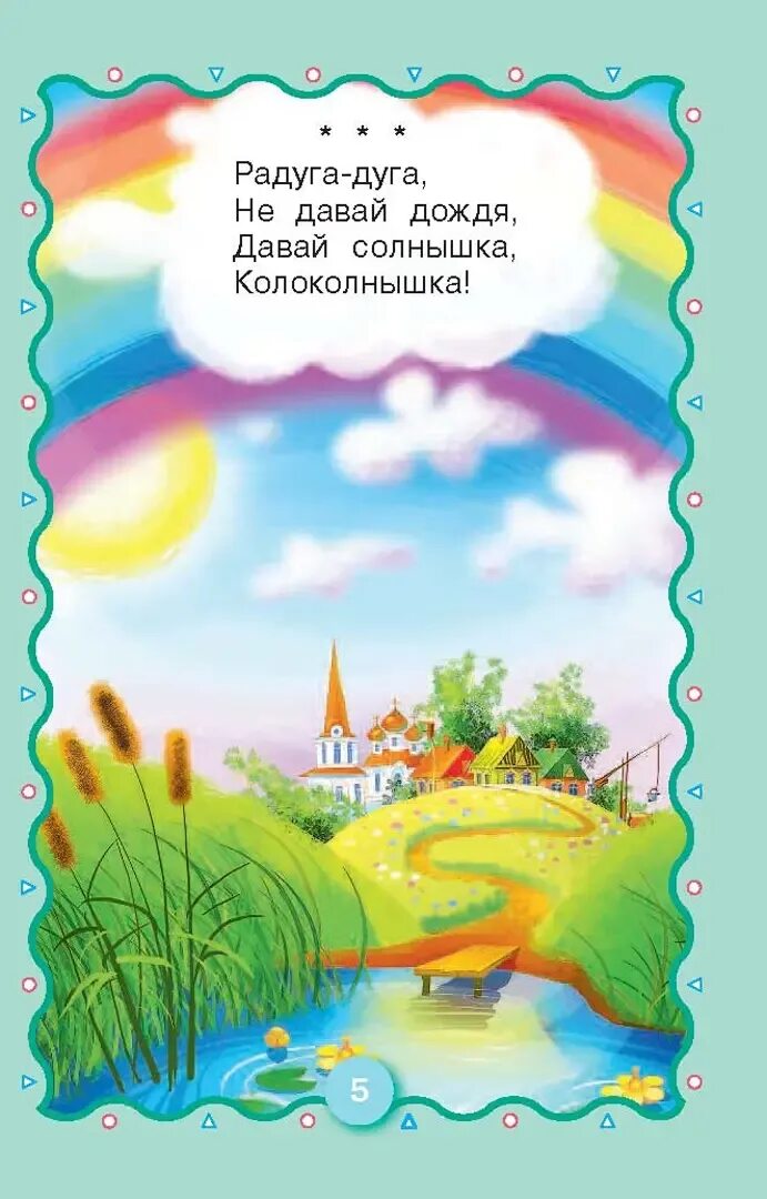 Не давай дождя давай солнышко колоколнышко что