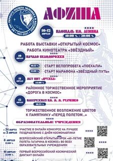 Афиша на апрель энгельс 2024
