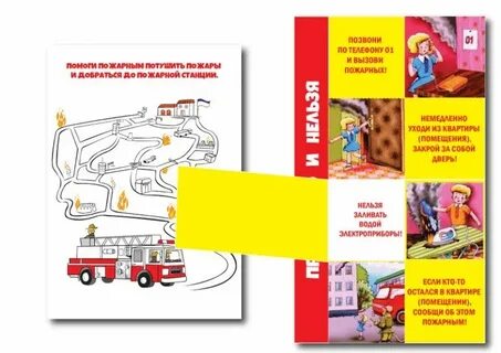 Шаблоны лэпбука пожарная безопасность
