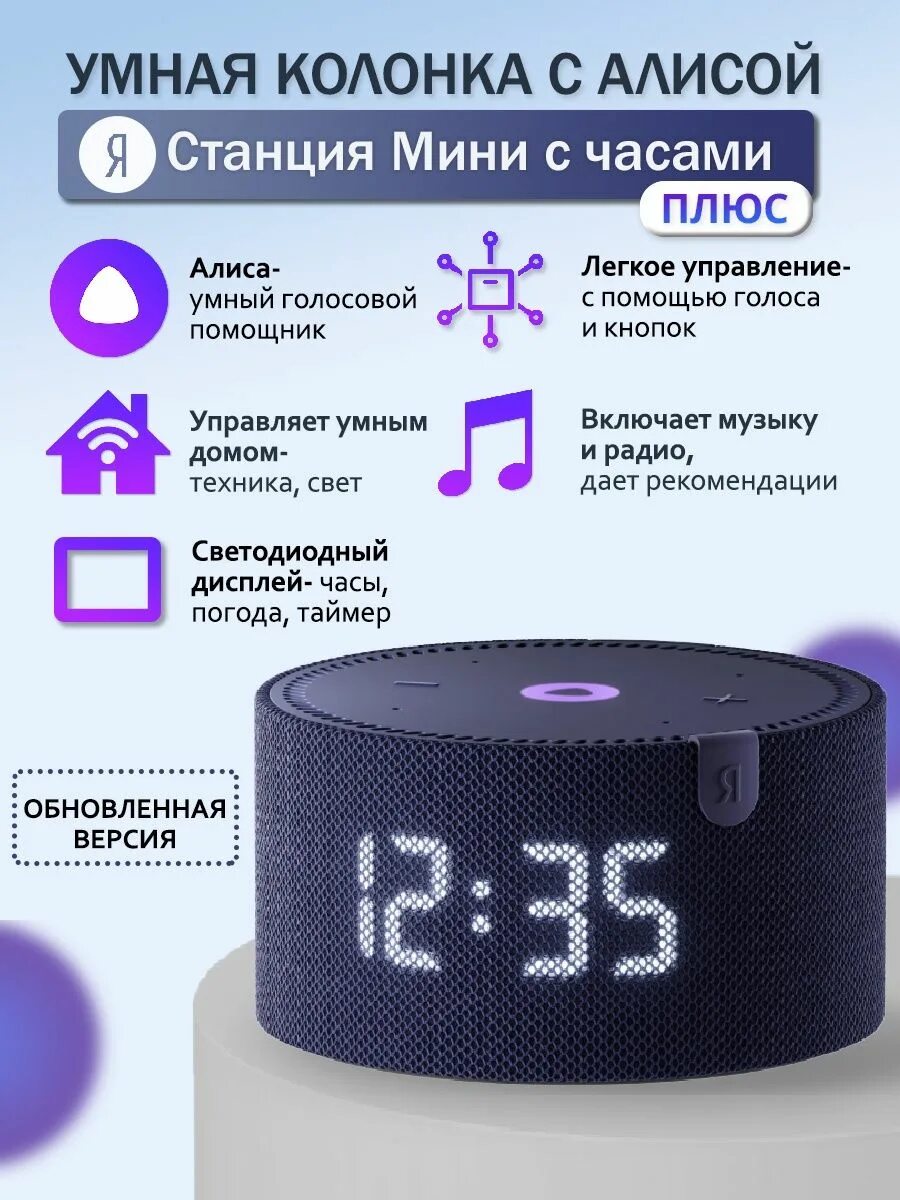 Как установить на станции мини часы