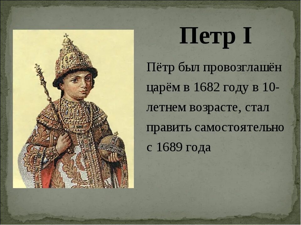 Рассказ о Петре 1. Рассказ про Петра первого. Доклад о Петре 1.