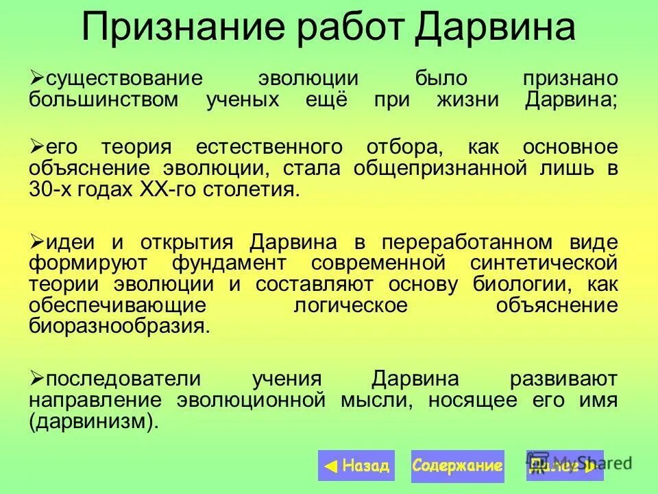 Что является фундаментальным следствием признания существования эволюции. Классификация суждений. Теория дарвина о эволюции таблица. Основные положения дарвинизма. Естественный отбор и борьба за существовани.