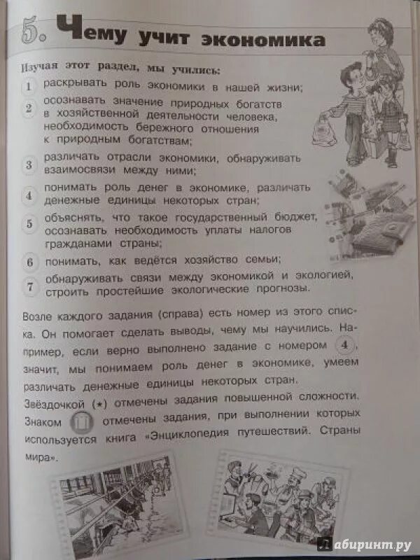 Тест по окружающему миру экономика и экология. Чему учит экономика 3 класс. Тест окружающий мир 3 класс экономика. Чему учит экономия 3 класс. Чему учит экономика 3 класс тест.