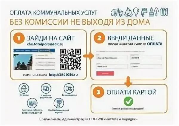 Где оплачивать коммуналку. Оплата без комиссии за ЖКХ. Оплата ЖКУ без комиссии. Оплата ЖКХ без комиссии в Москве. Оплатите ЖКХ без комиссии.