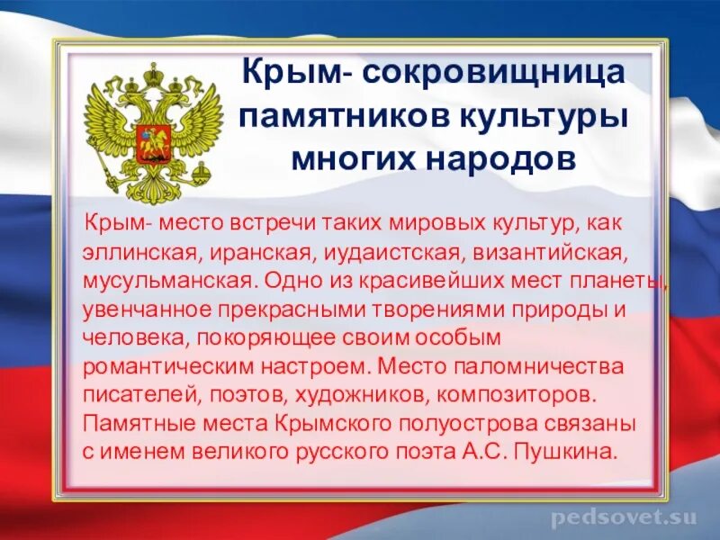 Стихи о крыме и россии. День Республики Крым стихи. Стихи о Крыме. Крым место встречи цивилизаций культур народов. День Республики Крым информация.